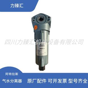 1613822380WSD25气水分离器空压机配件