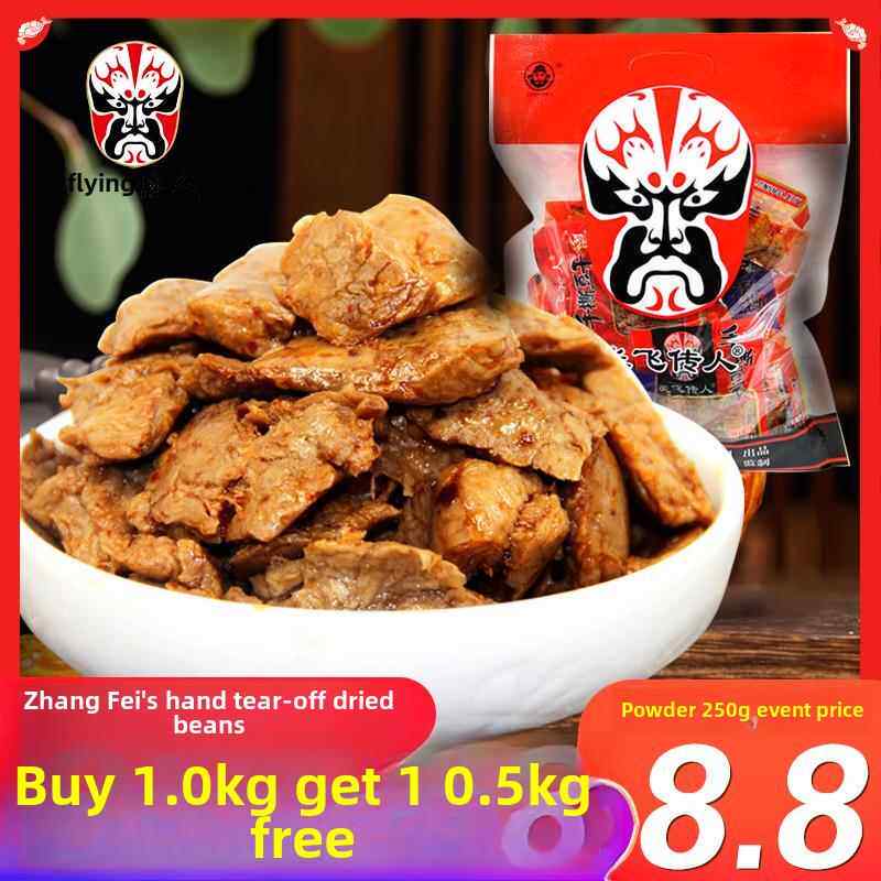 张飞川手撕豆腐干500g散装豆腐干泡椒麻辣素肉四川特色小吃250g