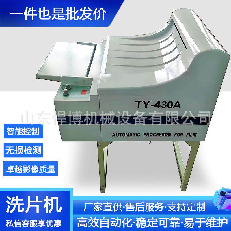 洗片机 四槽工业胶片洗片机 工业射线探伤无损胶片洗片机