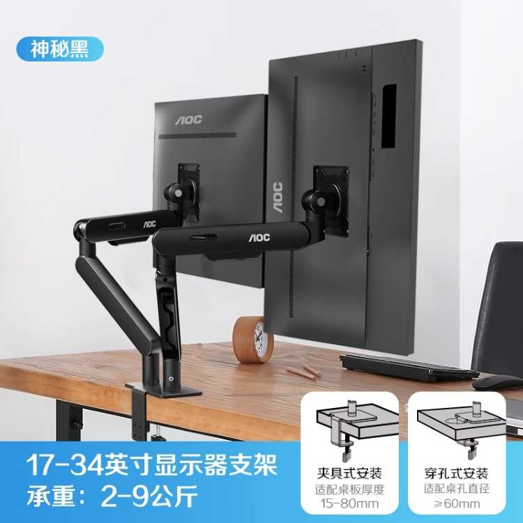 AOC显示器支架AM400PLUS桌面免打孔悬臂34寸电脑屏幕机械臂AM500