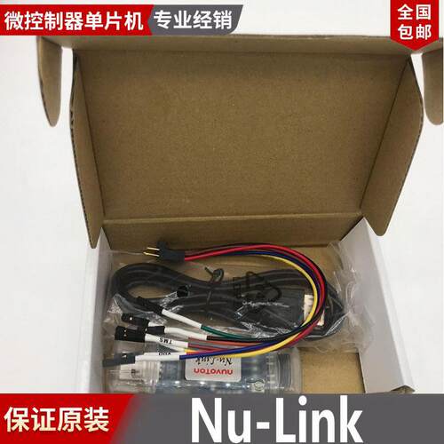 现货 NU-LINK Nu-Link-Pro nuvoton Nu-Link彷真器 烧录器原装