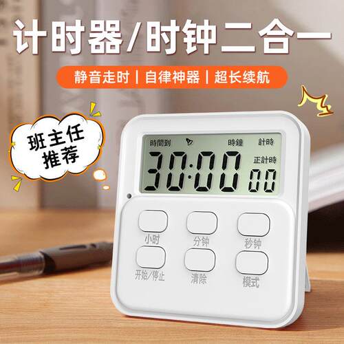 厨房定时器计时器提醒器学生倒计时器电子闹钟秒表钟磁吸开关大屏