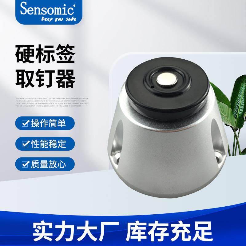 硬标签取钉器防盗扣强磁力服装防盗扣解扣器超市磁扣解锁器