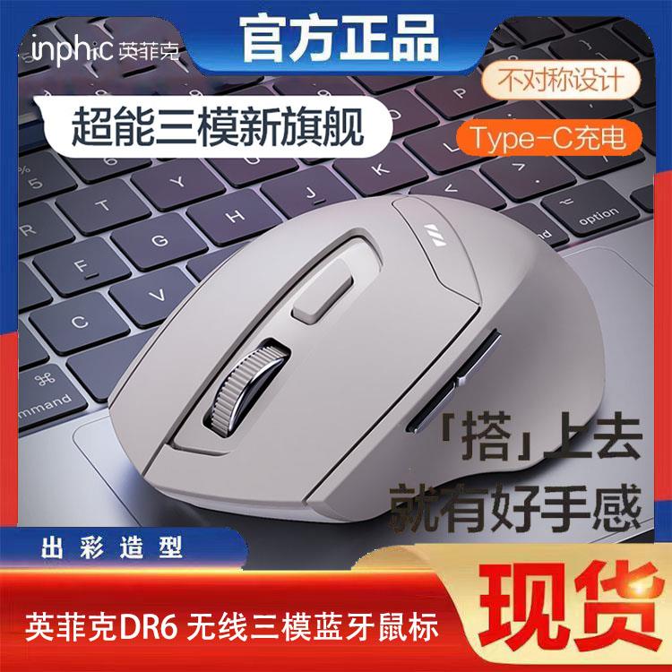 英菲克DR6无线三模蓝牙鼠标商务办公家用静音可充电台式电脑通用