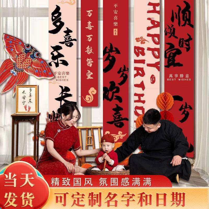 抓周背景布置帆布条一周岁礼生日装饰场景用品新中式百天百日背景