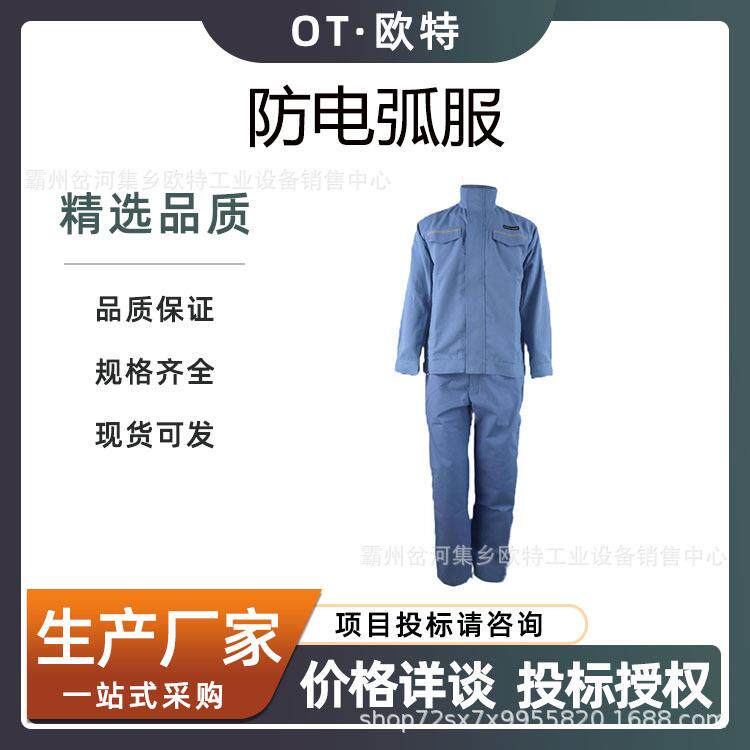 带电作业电力防电弧服AHAP-ST-8-XL阻燃隔热电工服分体式检修劳保