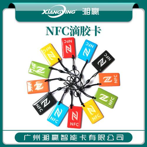 NTAG213滴胶卡NFC滴胶卡NFC标签NFC一碰传NFC社交工具NFC电子标签