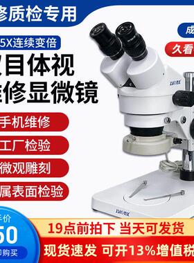 JSIONX今视SZM7045B1双目体式7-45倍连续变倍三目显微镜手机手表