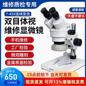 JSIONX今视SZM7045B1双目体式7-45倍连续变倍三目显微镜手机手表