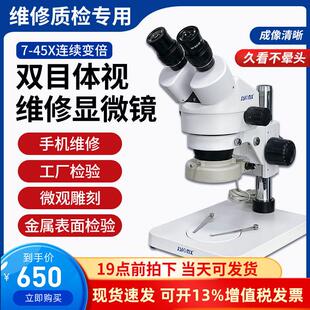 JSIONX今视SZM7045B1双目体式 45倍连续变倍三目显微镜手机手表