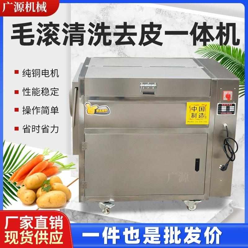 土豆清洗去皮机商用全自动清洗机萝卜生姜芋头红薯马蹄削皮机神