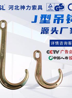 定制模锻J型大开口吊钩8 15寸清障车起重钩J型宽嘴长钩吊钩索具
