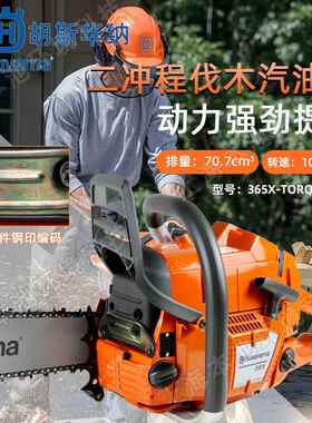 富世华365X-torq油锯大功率胡斯华纳伐木锯20寸切割锯树机汽油锯