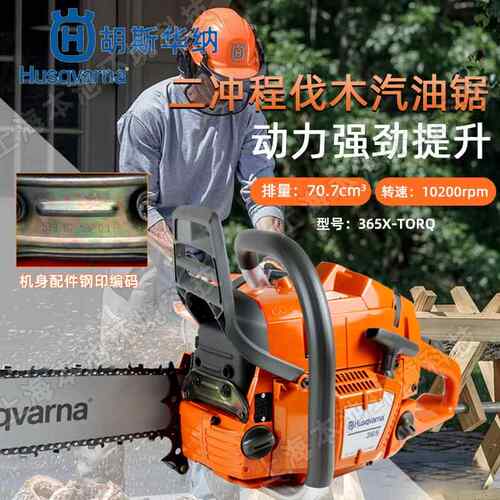 富世华365X-torq油锯大功率胡斯华纳伐木锯20寸切割锯树机汽油锯