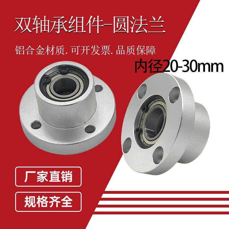 轴承座组件带扣环双轴承座替换米思BGRB6904圆法兰嵌入型轴承座 - 实物图