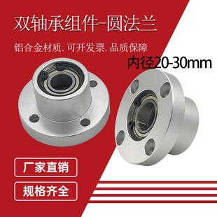 轴承座组件带扣环双轴承座替换米思BGRB6904圆法兰嵌入型轴承座