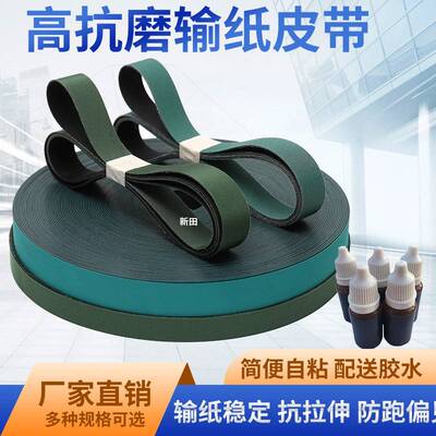 印刷机输纸带 折页机皮带 丝网 轮转 模切 机 输进送纸片基平皮带