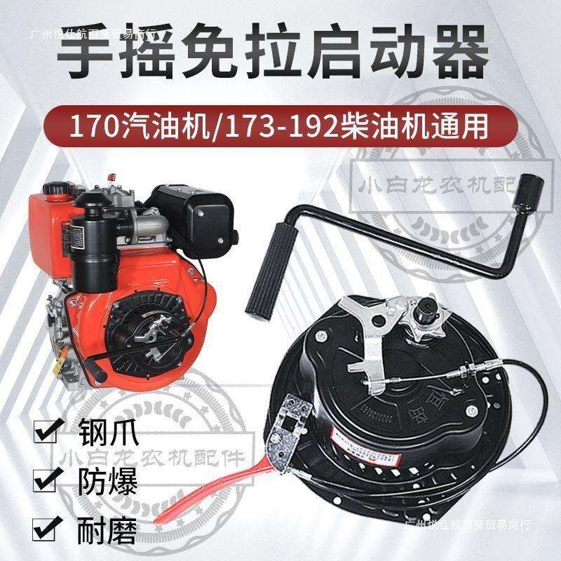 通用型手摇免拉器风冷173-195柴油汽油机微耕机水泵发电机启动器