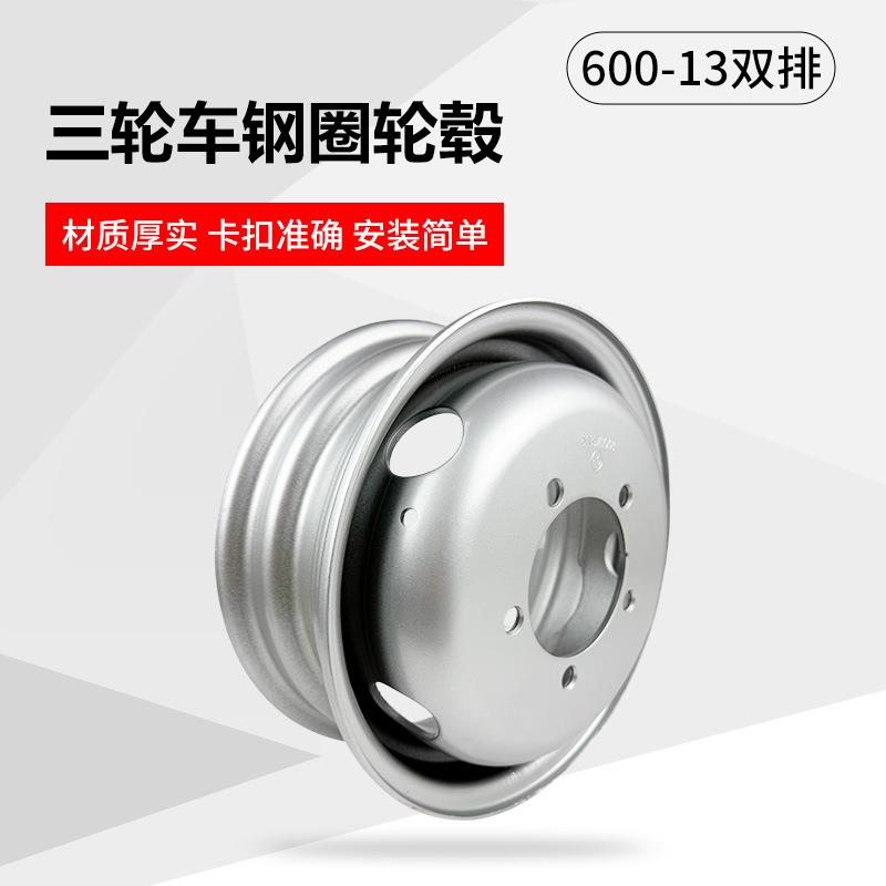 农用货车轮胎钢圈600-13-五孔双排轮毂加厚通用重载三轮轻卡板轮