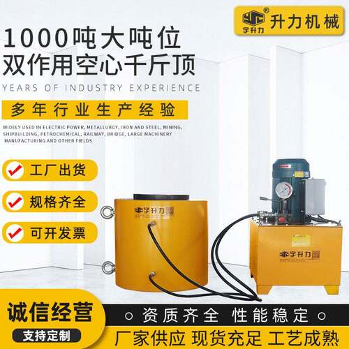 供应1000吨大吨位双作用空心千斤顶空心液压千斤顶连电动液压泵