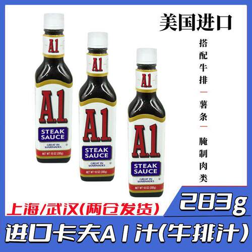 美国进口烧烤酱白兰氏A1汁牛排酱卡夫A1酱汁283g*3瓶 烧烤酱包邮