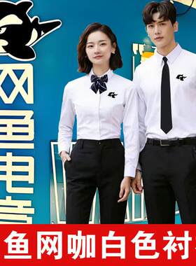 定制网鱼网咖工作服衬衣男女网管商务免烫长短袖衬衫袖LOGO印字