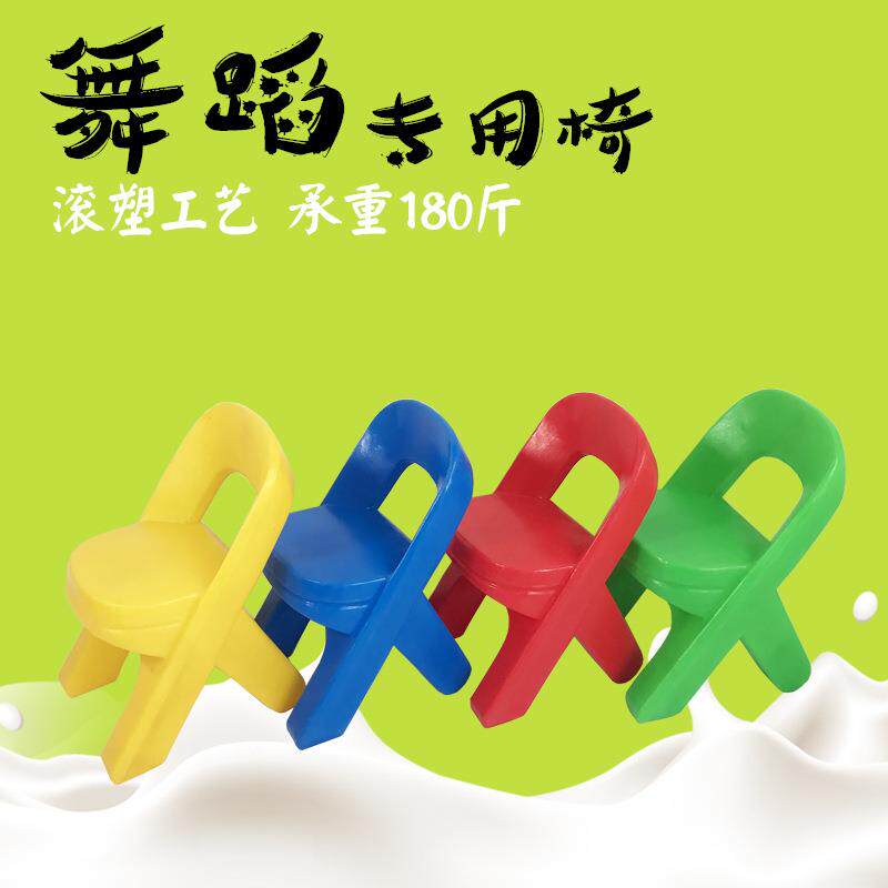幼儿园悄悄话舞蹈椅子表演道具儿童塑料靠背椅三角椅直角椅子凳子