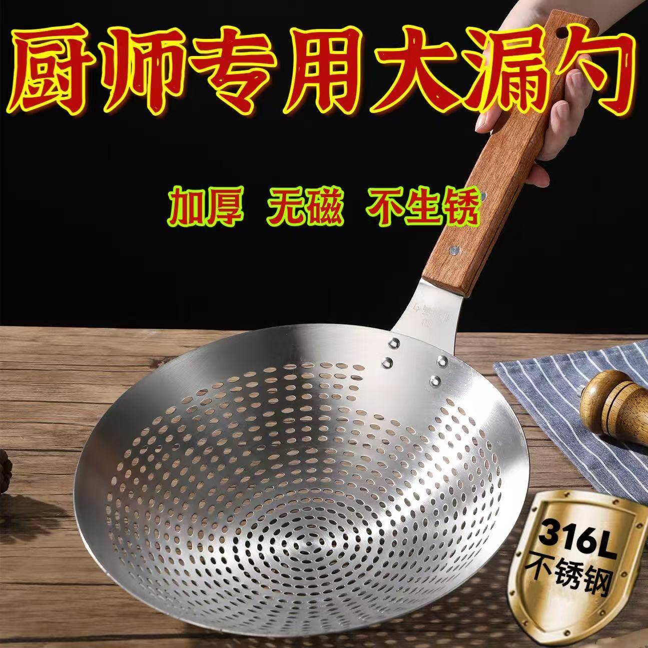 316L不锈钢漏勺厨师专用大漏勺木柄大漏勺厨房专用加厚无磁滤网勺
