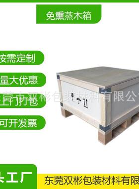 广州市萝岗出口免熏蒸木箱大型机械包装木箱专业上门打包服务防潮