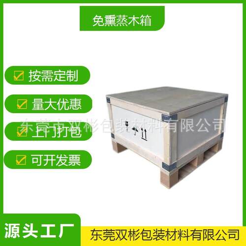 广州市萝岗出口免熏蒸木箱大型机械包装木箱专业上门打包服务防潮