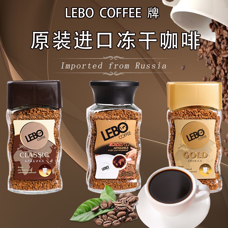 俄罗斯进口咖啡特浓速溶黑咖啡经典美式LEBO冻干咖啡粉苦咖啡意式