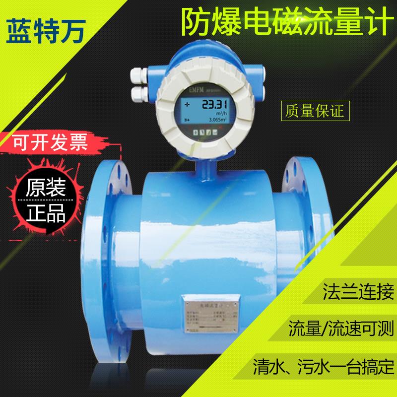 智能电磁流量计一体式防爆自来水污水泥浆两件式管道式插入计量表