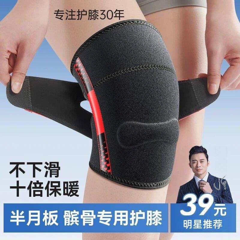 半月板专用护膝关节保暖运动防护男女中老年跑步跳绳轻便护老寒腿