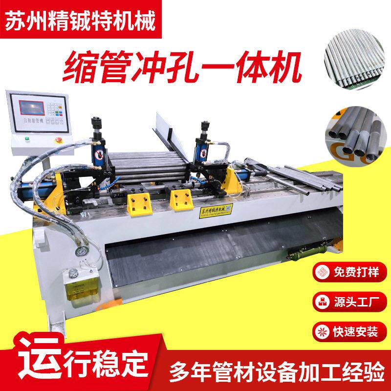 全自动伺服液压缩管机铁管缩管扩管机管端成型设备加工定制
