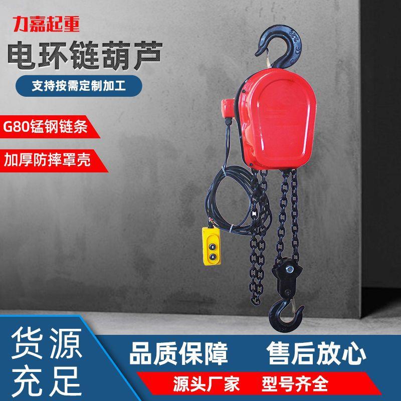 家环链电动葫 1t/2t/3t0/芦5HJDt/1t/20t厂电动提升机电动倒链