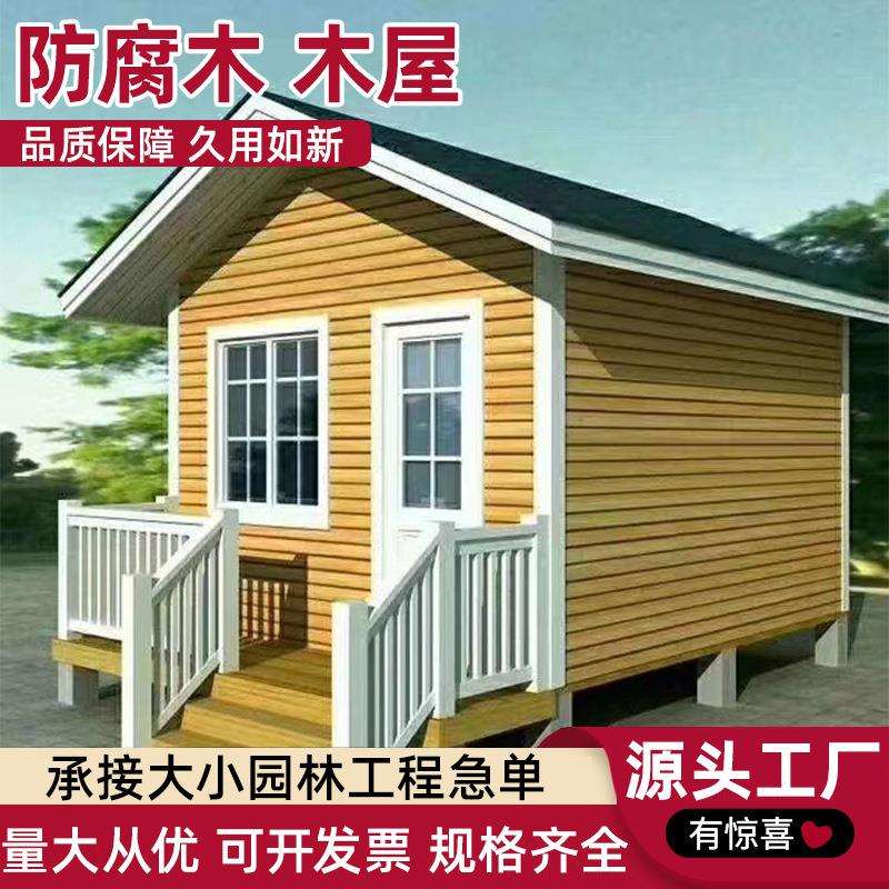防腐木木屋户外农家乐游乐园新中式花园田园风景区小房子别墅凉亭