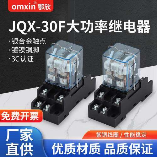 JQX-30F/2Z 30A大功率40继电器12V中间24V小型220V大电流20A 13F