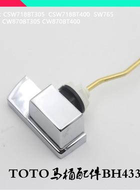 原装 马桶水箱配件CW870 CSW718B SW765B 放水扳手 按钮