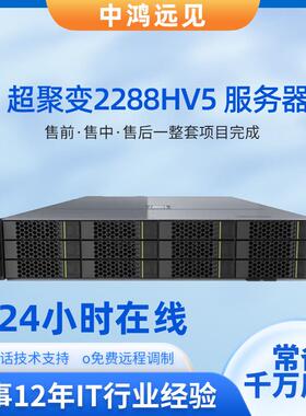 2288HV5/HV6/2288HV7 服务器内存硬盘双口千兆 2U机架式
