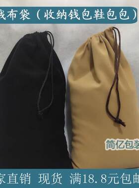 抽绳收纳袋绒布收束口抽拉绳整理收纳短中长钱包皮带银包防尘手包