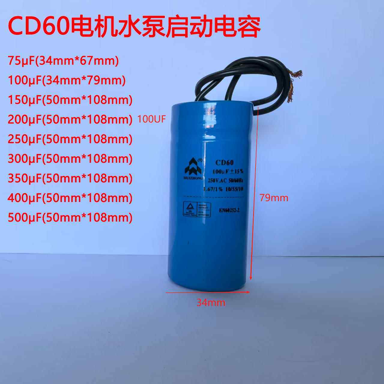 正品惠中电容CD60 50-500μF电机水泵启动电容 特价包邮 量大优惠