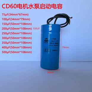 正品惠中电容CD60 50-500μF电机水泵启动电容 特价包邮 量大优惠