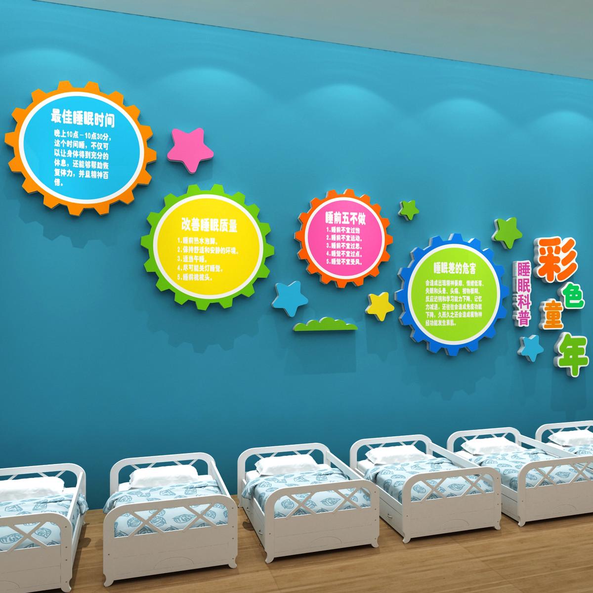幼儿园午睡寝室环创主题墙面装饰托管班背景培训机构环境布置材料