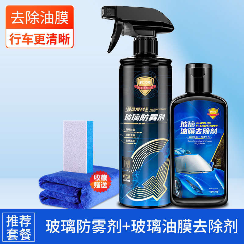 去油膜清洗剂汽车前挡风玻璃油膜去除剂雨刮器车窗清洁剂油馍用品