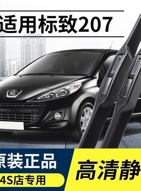 适配东风207雨刮器原装09原厂101113款标志207前雨刷片无骨胶条