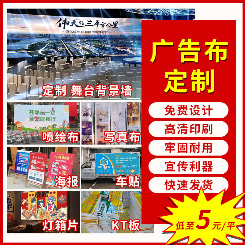 户外KT板定制海报车贴打印广告户外宣传展示牌写真印刷高清喷绘