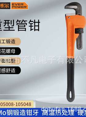 艾威博尔105012重型管子钳家用自紧多功能活动水管钳子管道钳12寸