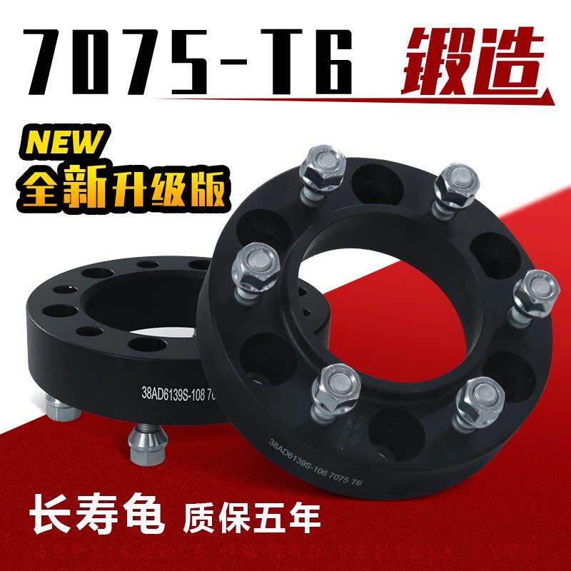 北京新BJ40 B40 B40L 40P BJ80 F40 轮毂加宽垫片 汽车锻造凸缘