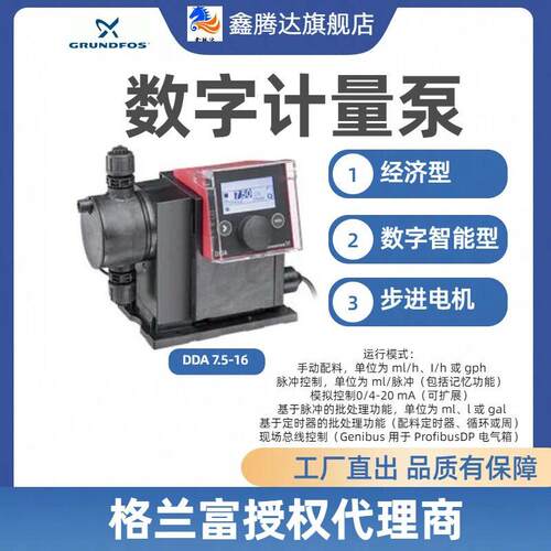 格兰富数字计量泵DDA 7.5-16 AR-PV/V/C-F-31U2U2IG