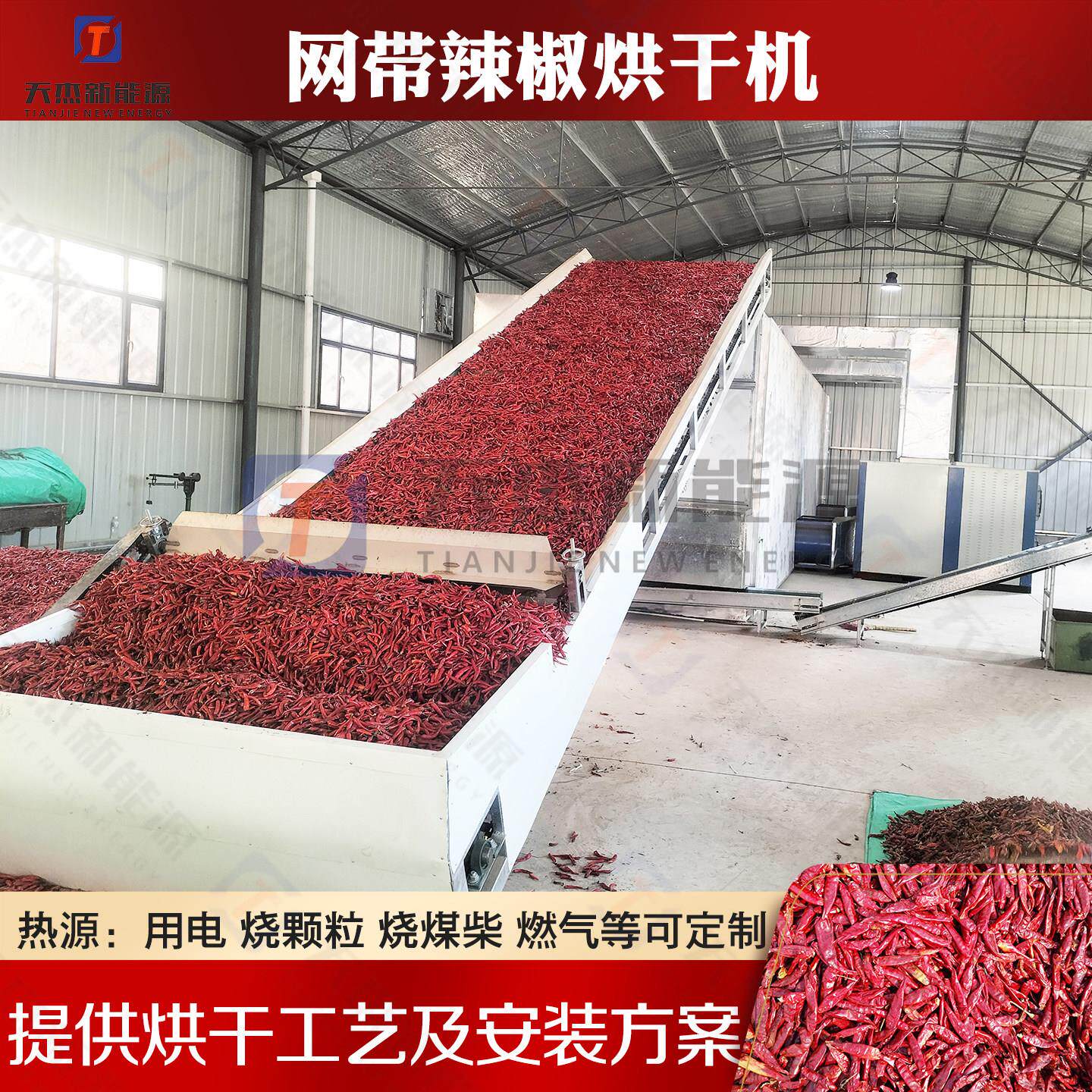 网带辣椒烘干机商用大型工业辣椒烘烤机全自动红辣椒朝天椒烘干机